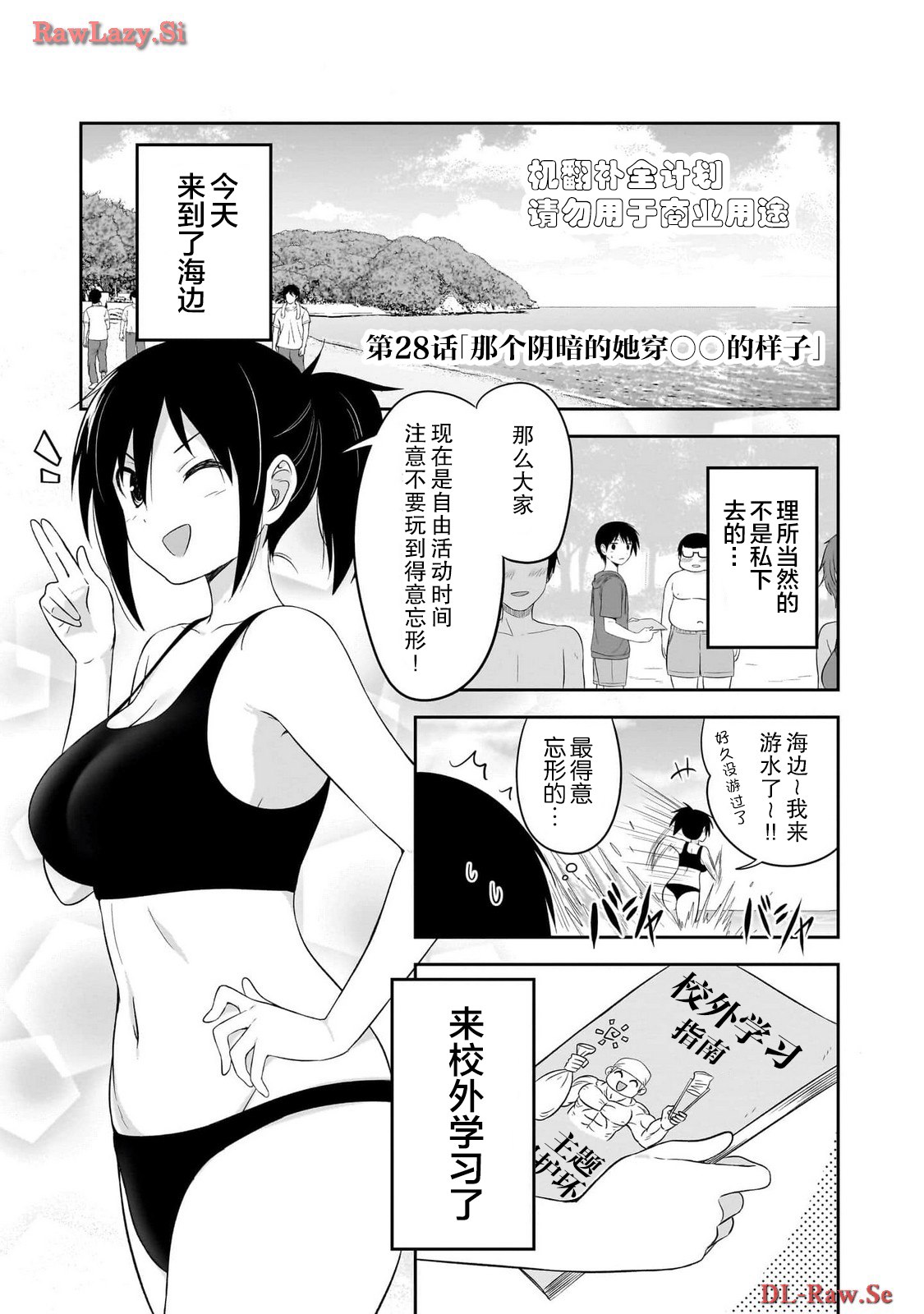 想与阴沉的她谈恋爱漫画,第28话1图