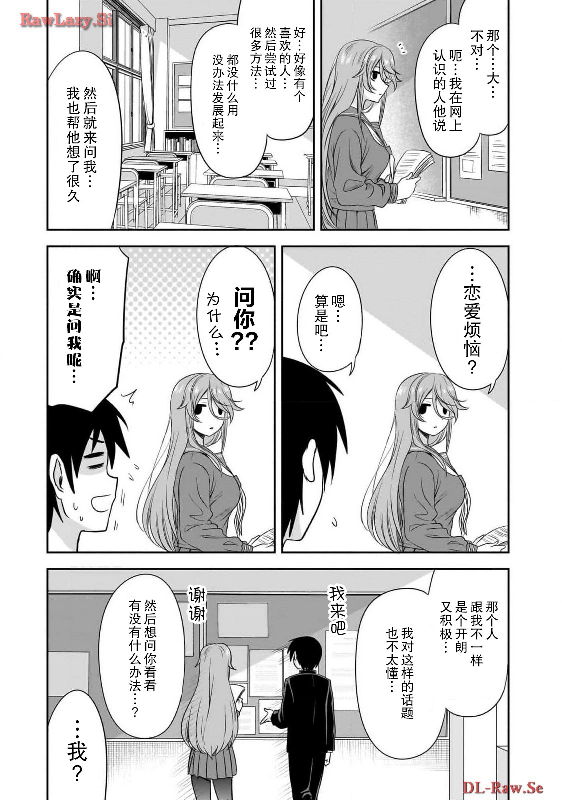 跟阴暗的人在一起漫画,第33话5图