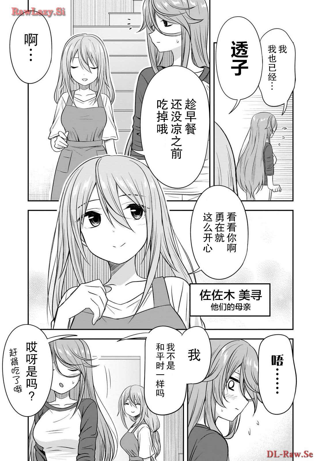 跟阴暗的人在一起漫画,第26话4图