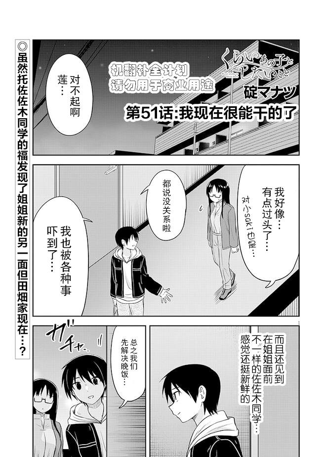 想与阴暗的她一起做的事漫画,4卷附录3图