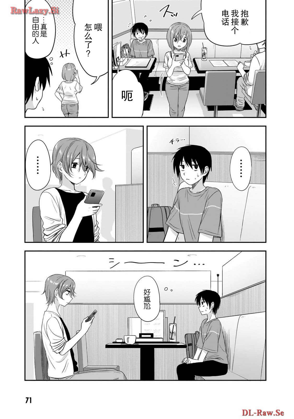 想与阴沉的她谈恋爱漫画,第31话5图