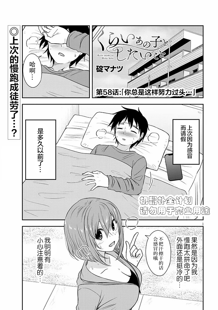 想与阴沉的她谈恋爱漫画,第58话1图