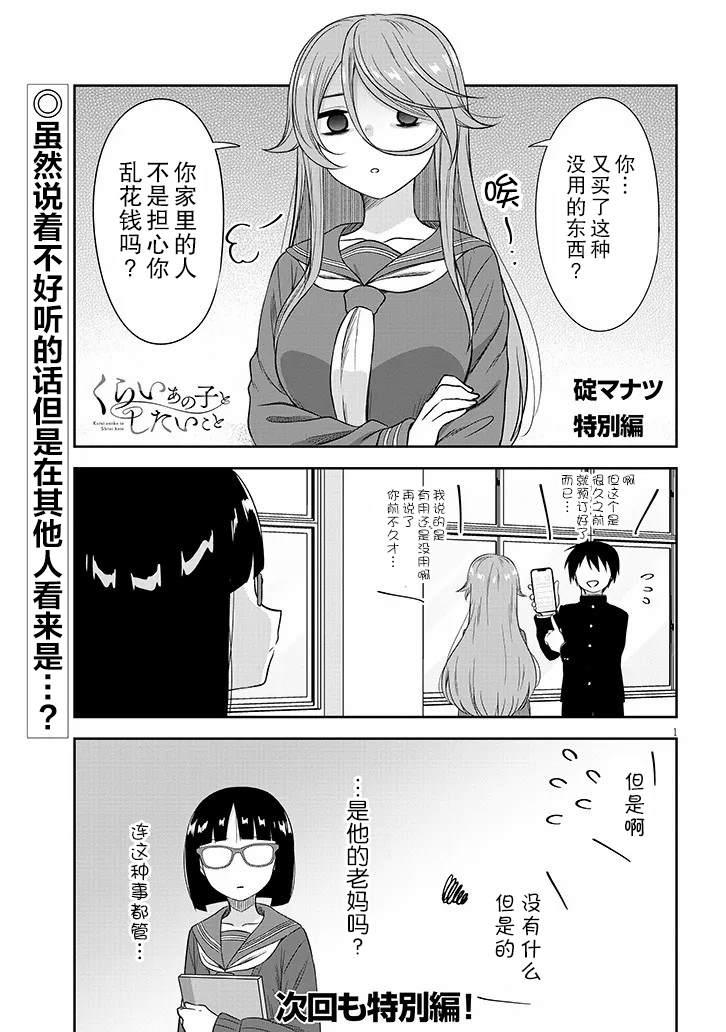 想与阴沉的她谈恋爱漫画,特别篇141图