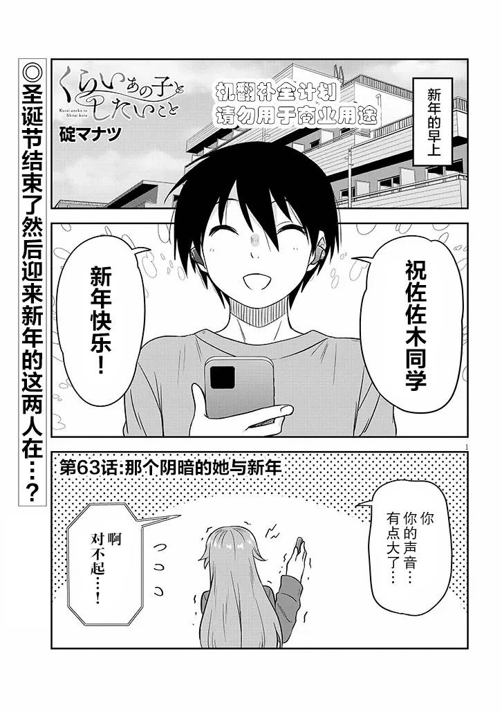 想与阴沉的她谈恋爱漫画,第63话1图