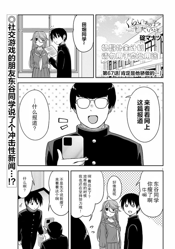 跟阴暗的人在一起漫画,第67话1图