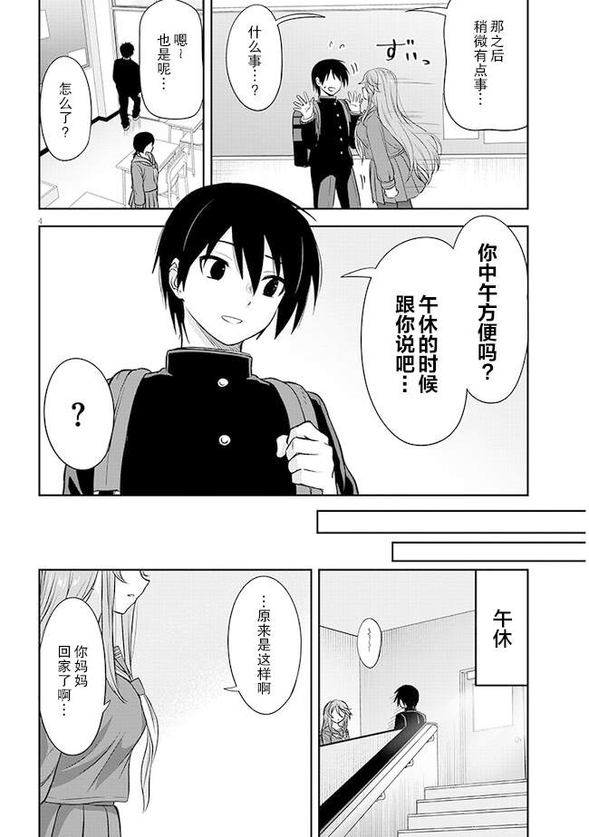 想与阴暗的她一起做的事漫画,第52话4图