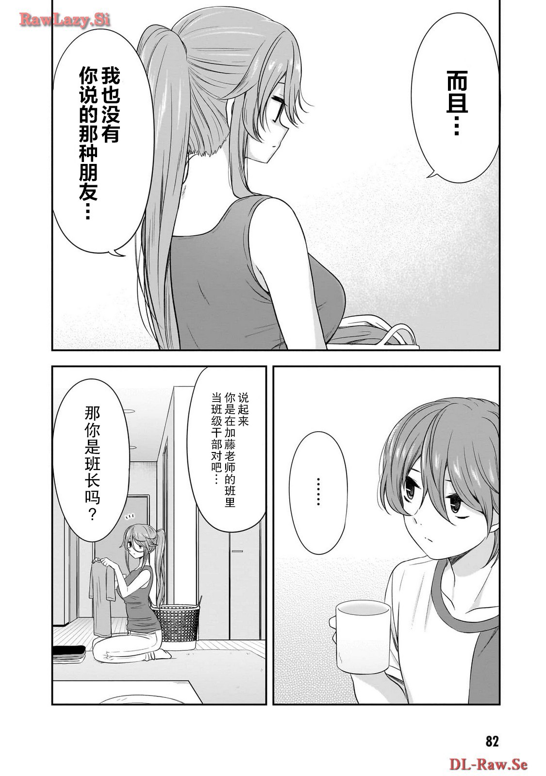 想与阴沉的她谈恋爱漫画,第32话4图