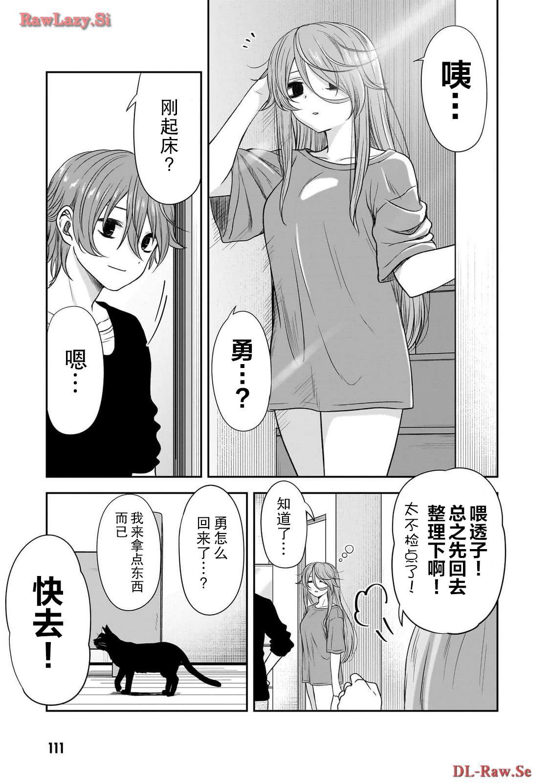 想与阴沉的她谈恋爱漫画,第47话3图