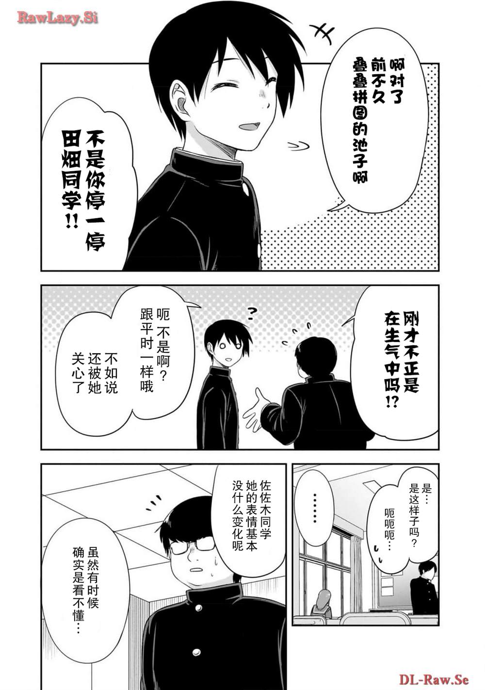 跟阴暗的人在一起漫画,第43话5图