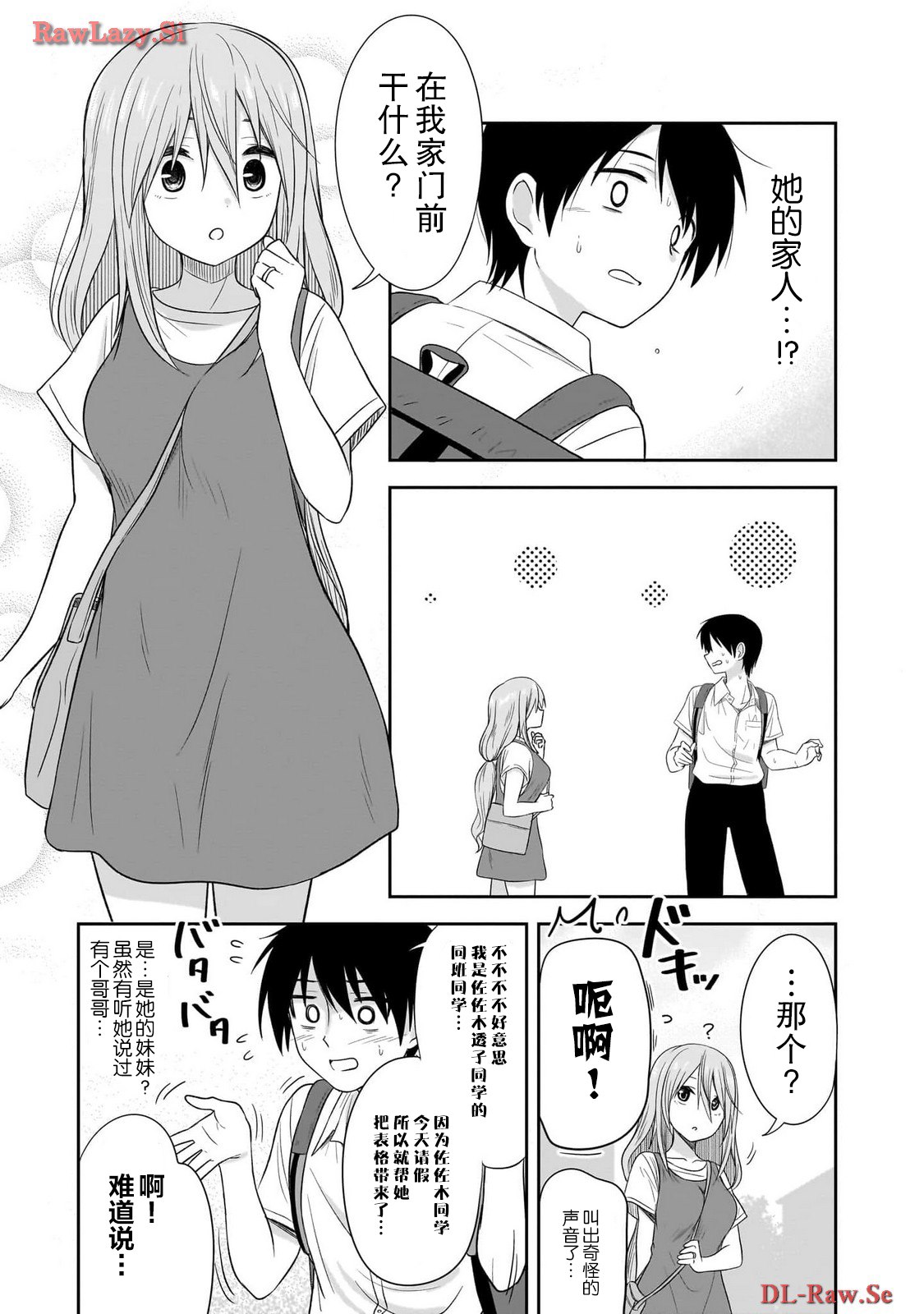 想与阴暗的她一起做的事漫画,第30话3图