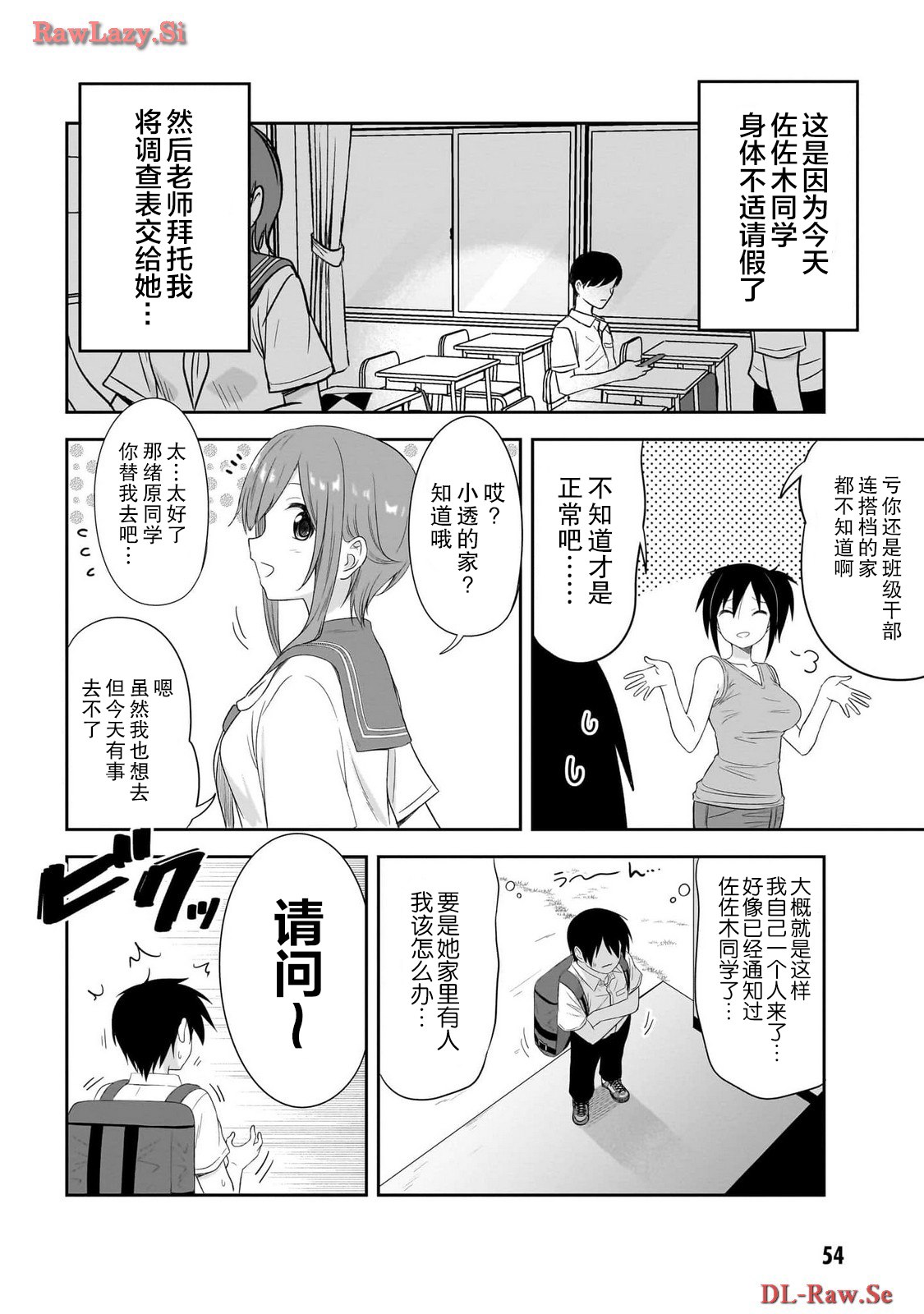 想与阴暗的她一起做的事漫画,第30话2图