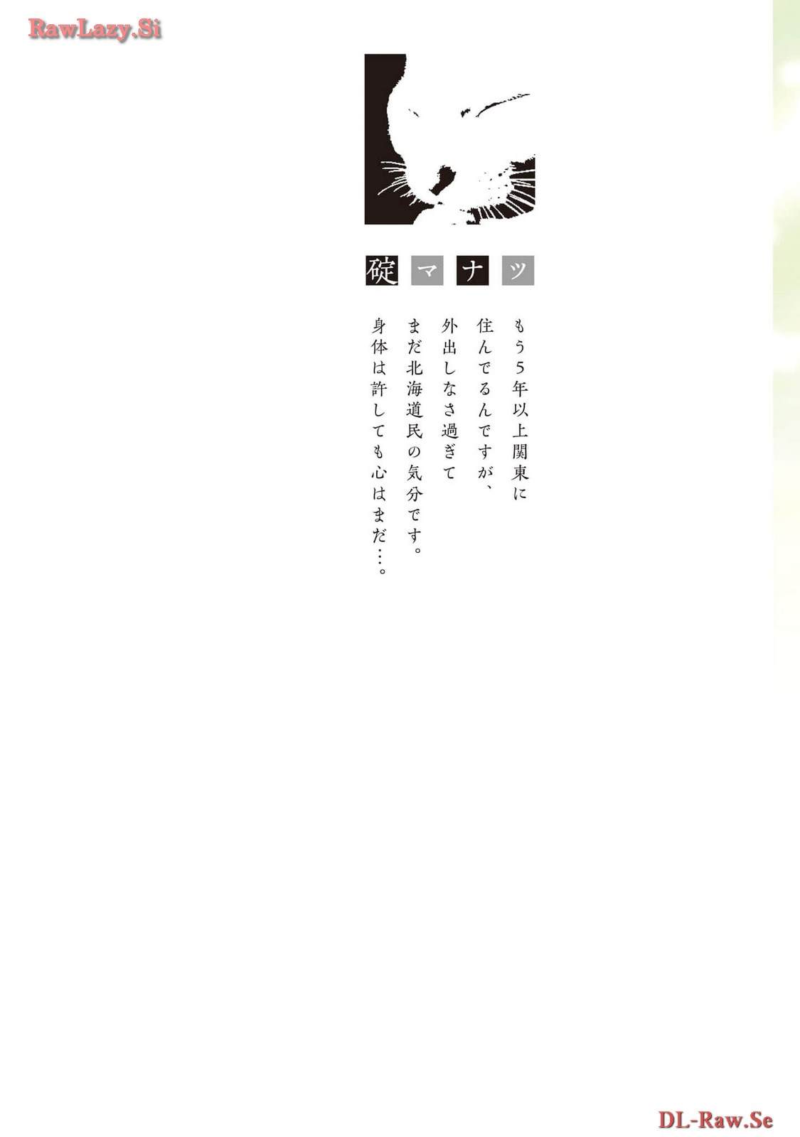 想与阴暗的她一起做的事漫画,4卷附录2图