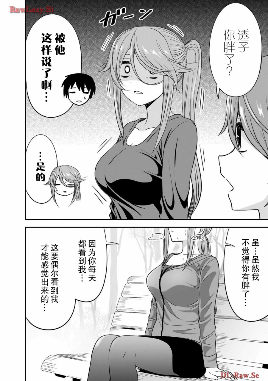 想与阴暗的她一起做的事漫画,第34话4图