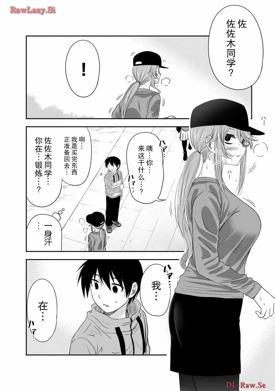 想与阴暗的她一起做的事漫画,第34话2图