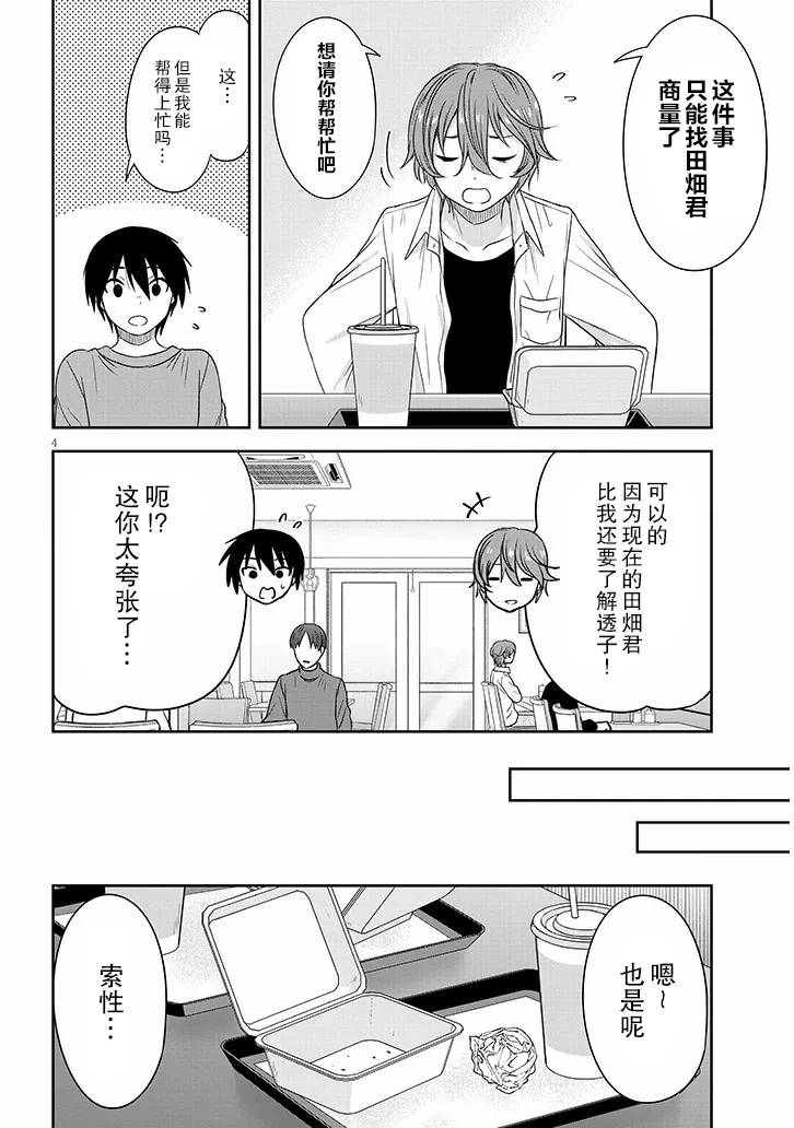 想与阴沉的她谈恋爱漫画,第65话4图