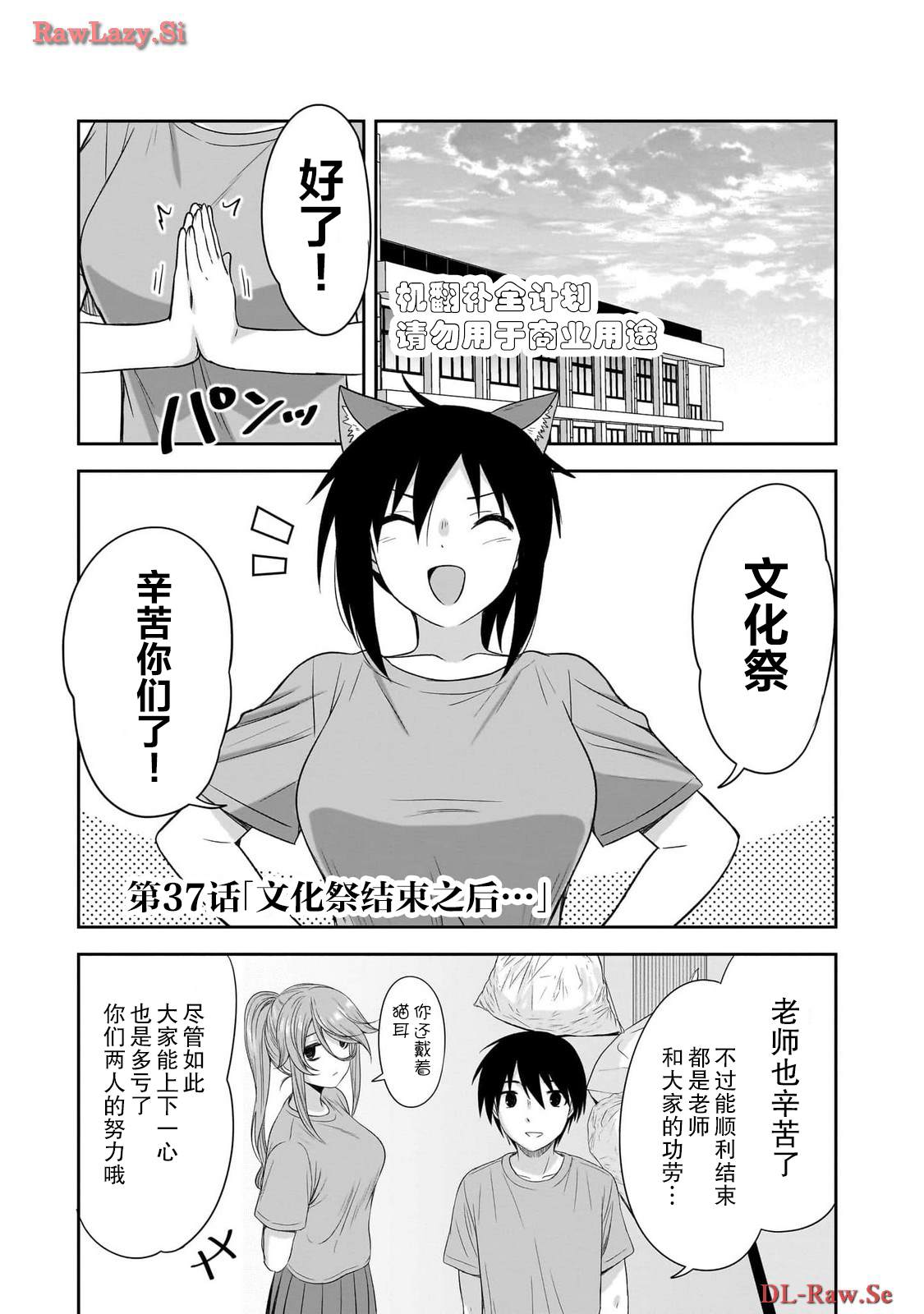 想与阴沉的她谈恋爱漫画,第36话4图