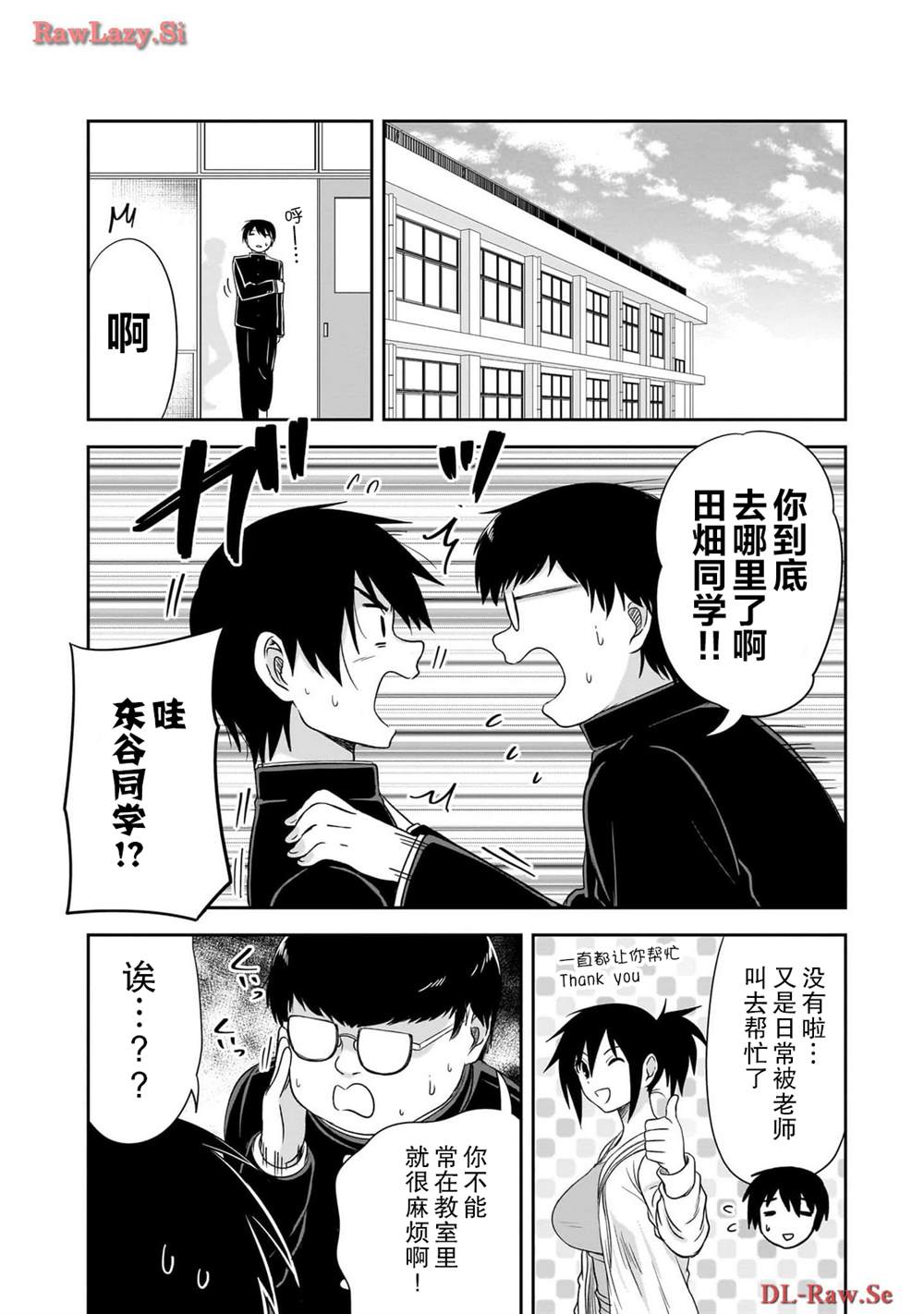 跟阴暗的人在一起漫画,第43话2图