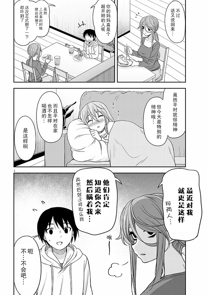 想与阴沉的她谈恋爱漫画,第62话4图