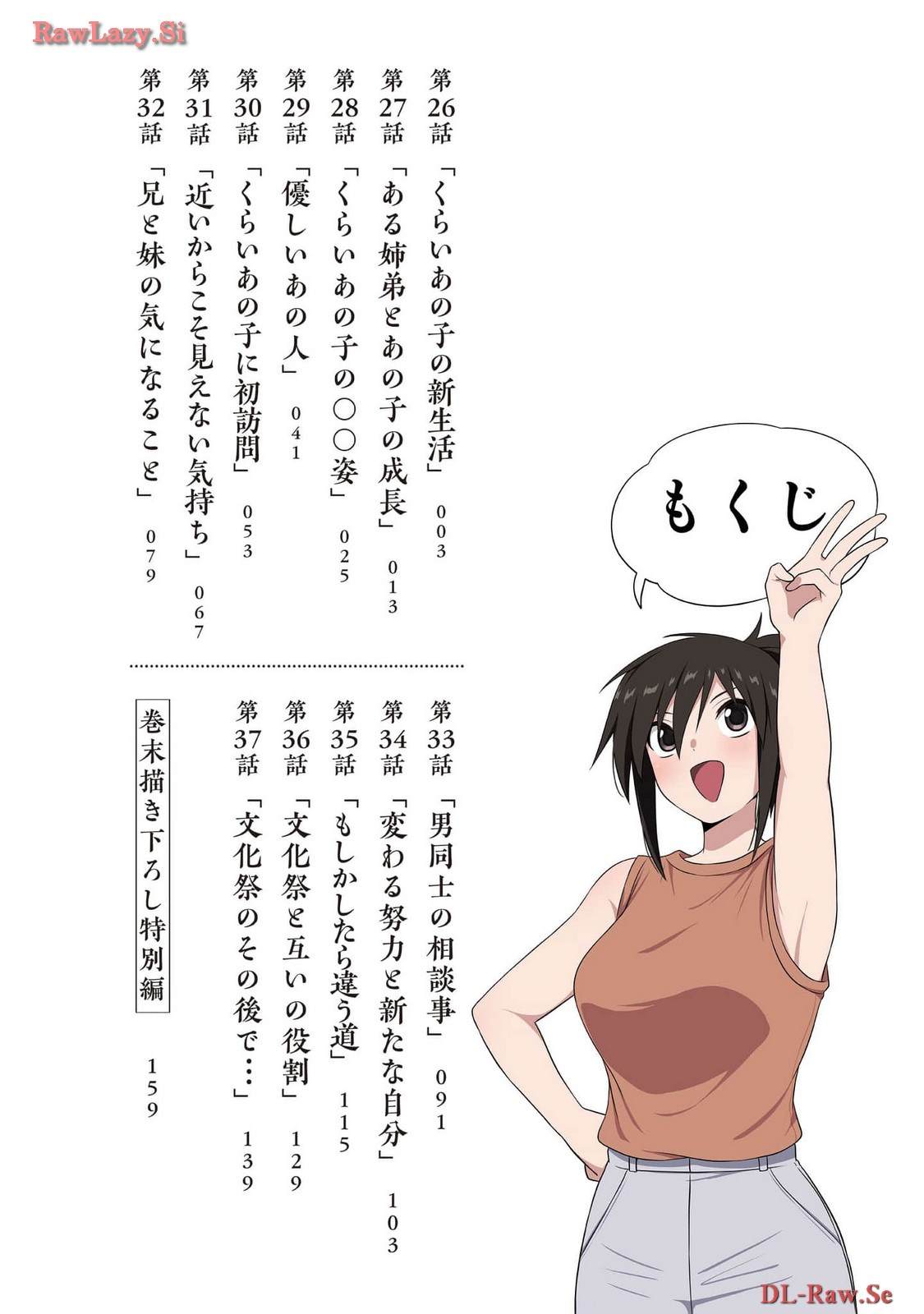 想与阴沉的她谈恋爱漫画,3卷附录4图