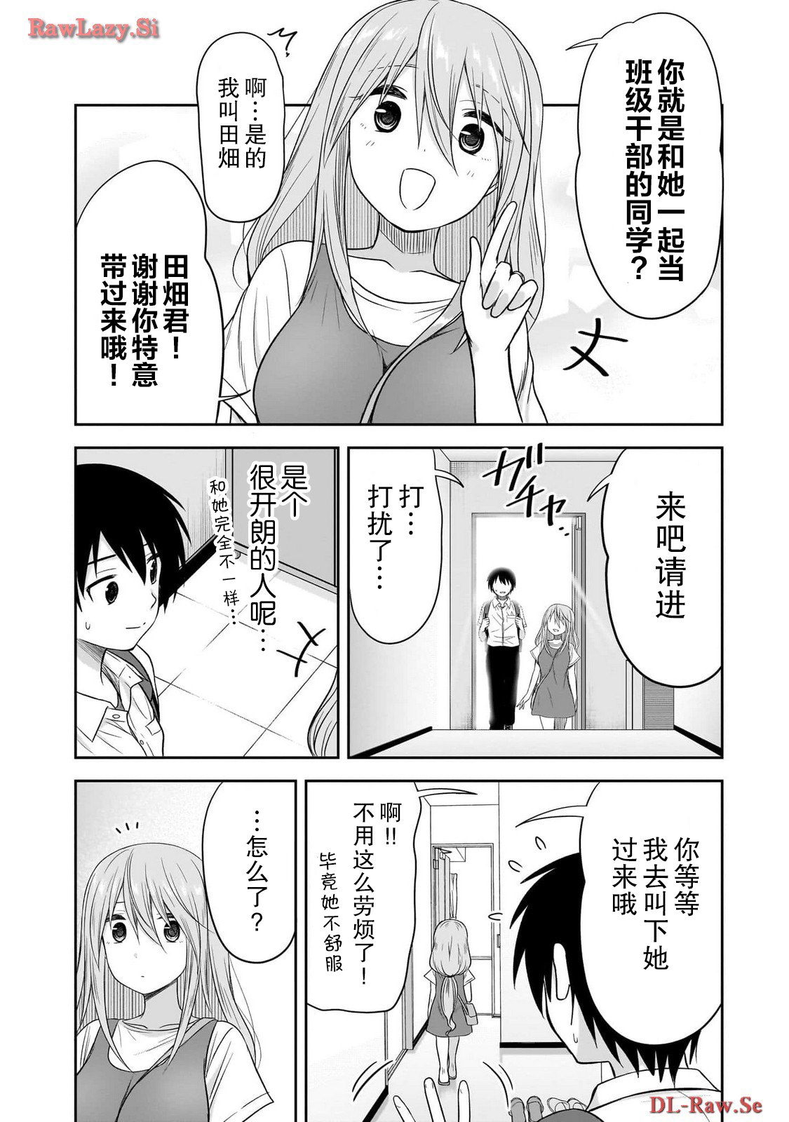 想与阴暗的她一起做的事漫画,第30话4图