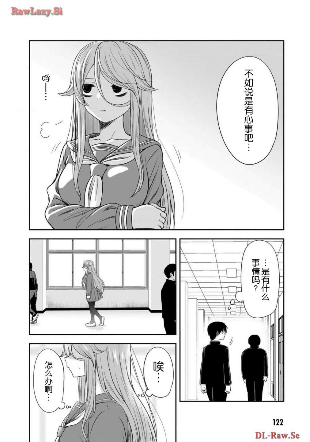 跟阴暗的人在一起漫画,第48话2图