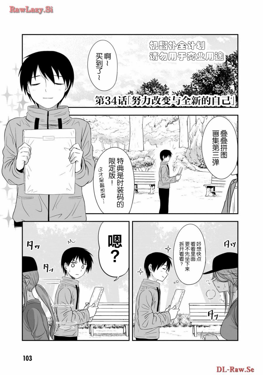 想与阴暗的她一起做的事漫画,第34话1图