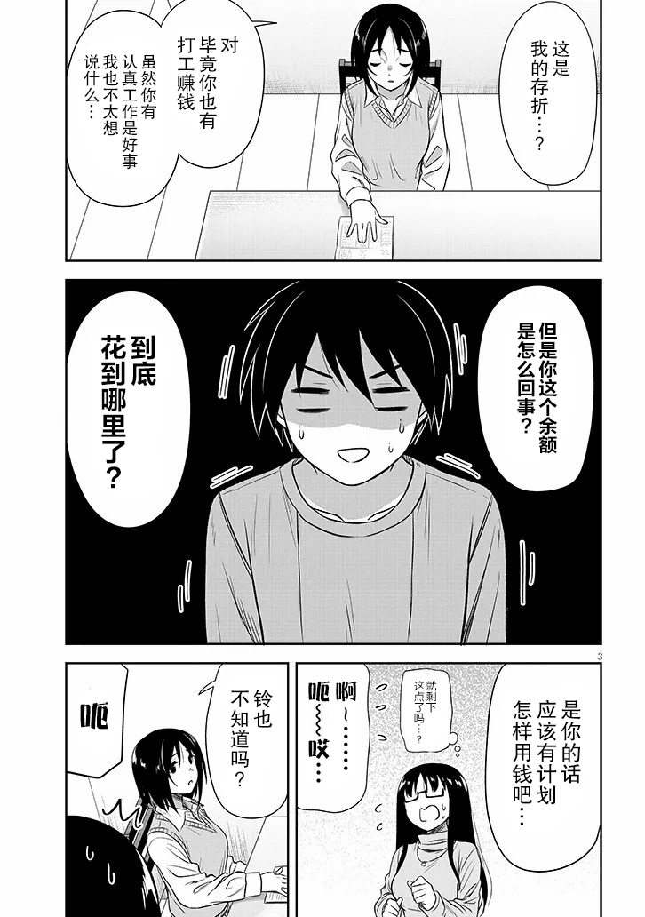 跟阴暗的人在一起漫画,第56话3图