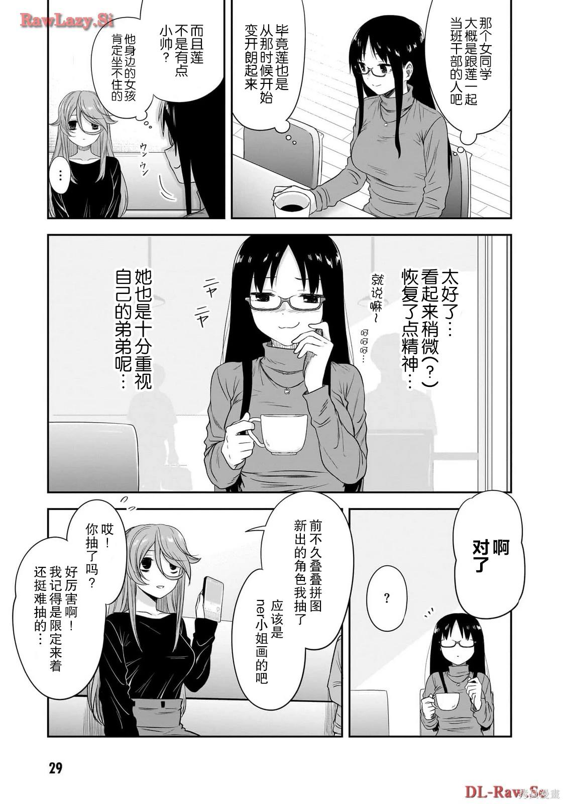 想与阴沉的她谈恋爱漫画,第40话5图