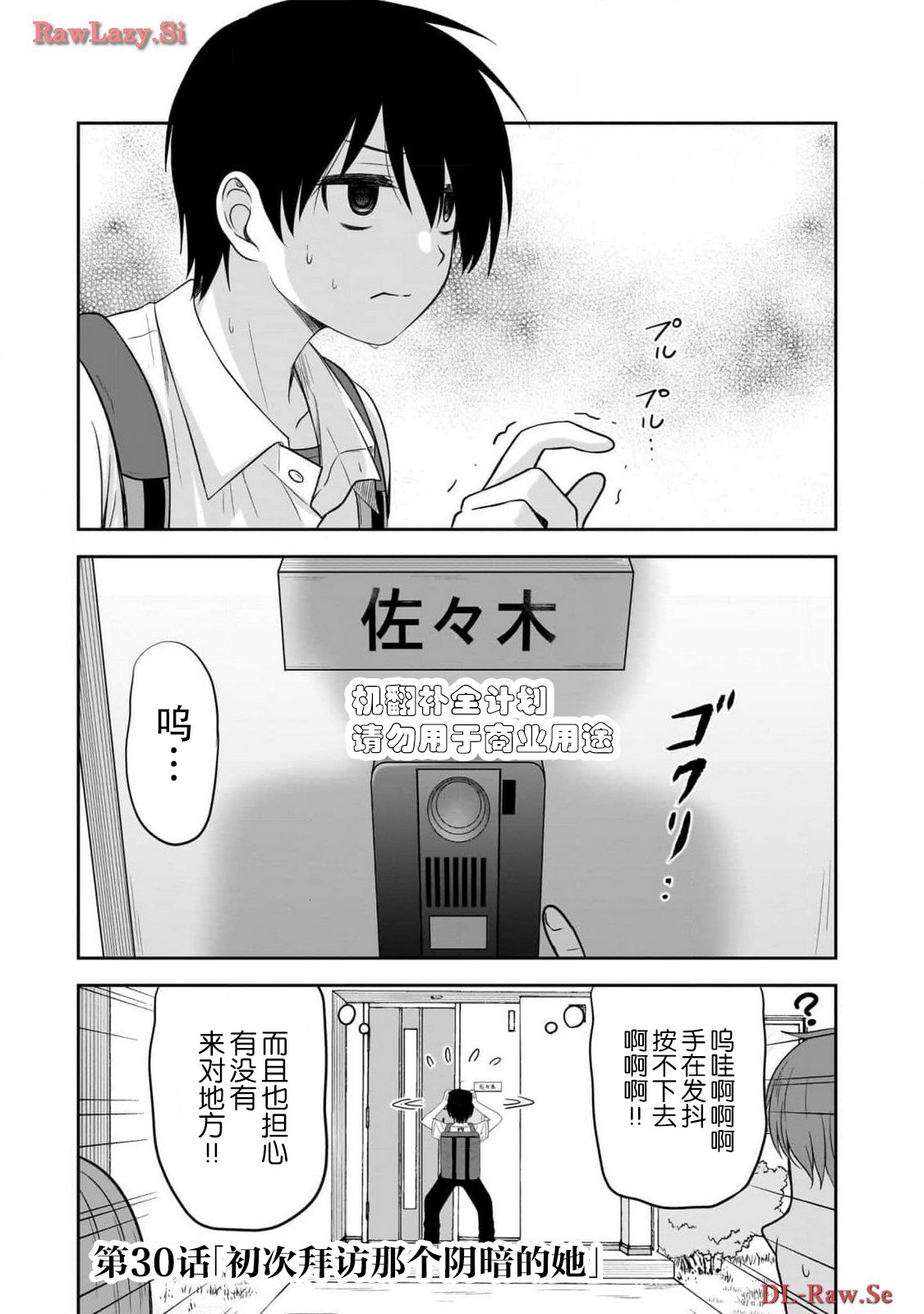 想与阴暗的她一起做的事漫画,第30话1图