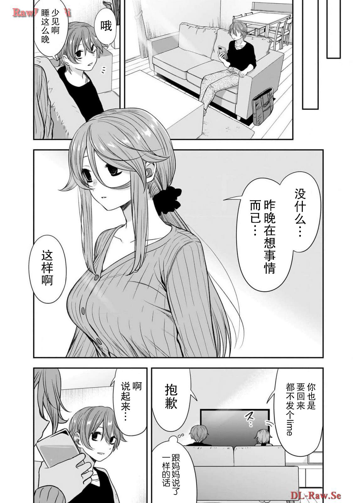 想与阴沉的她谈恋爱漫画,第47话4图