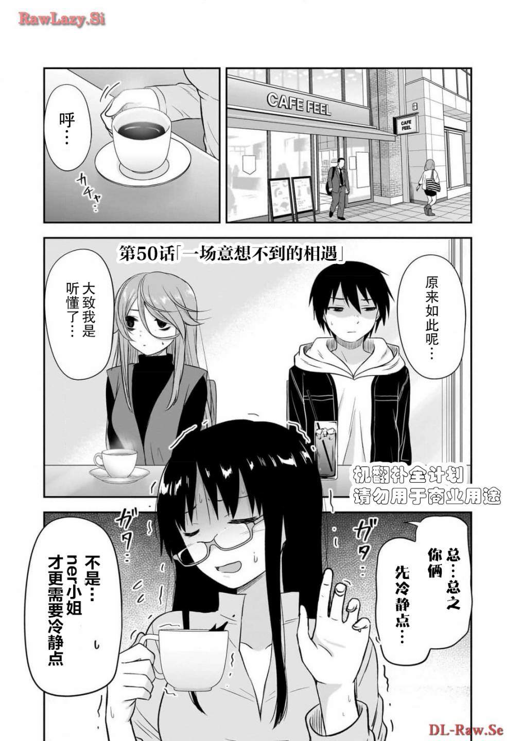 想与阴暗的她一起做的事漫画,第49话5图