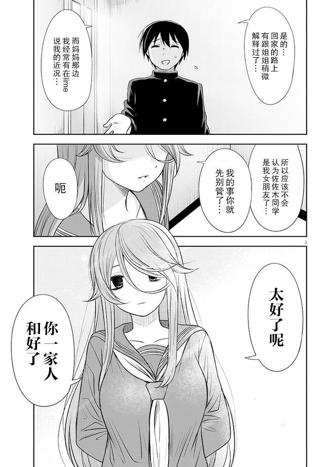 想与阴暗的她一起做的事漫画,第52话5图