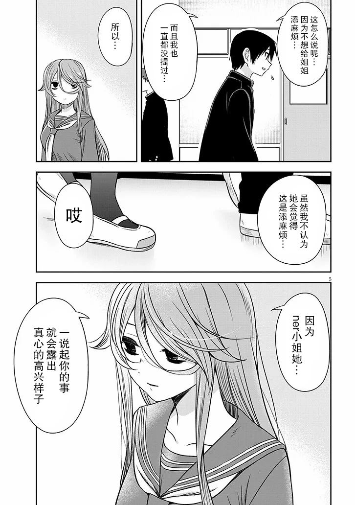 跟阴暗的人在一起漫画,第67话5图