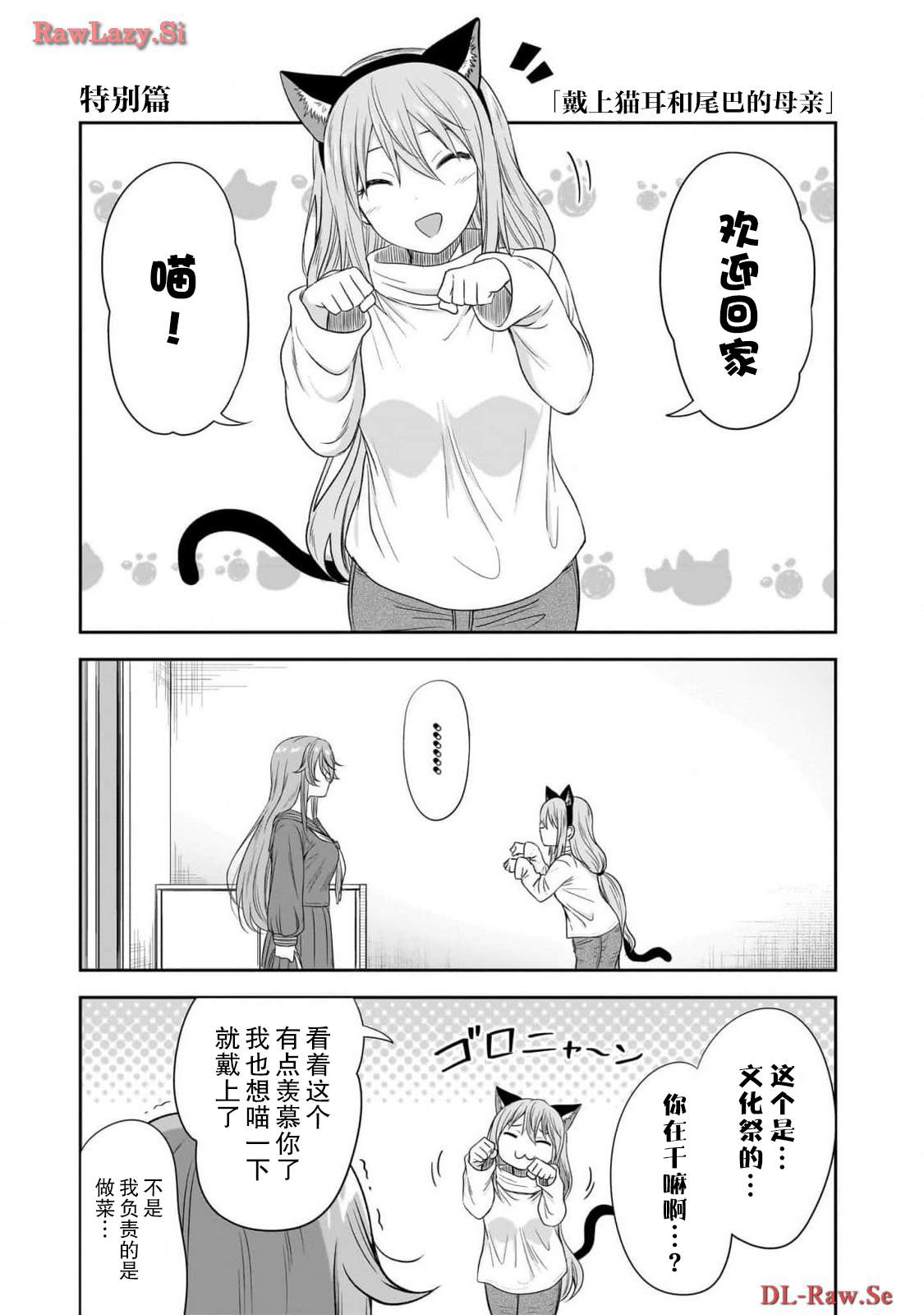 跟阴暗的人在一起漫画,特别篇71图