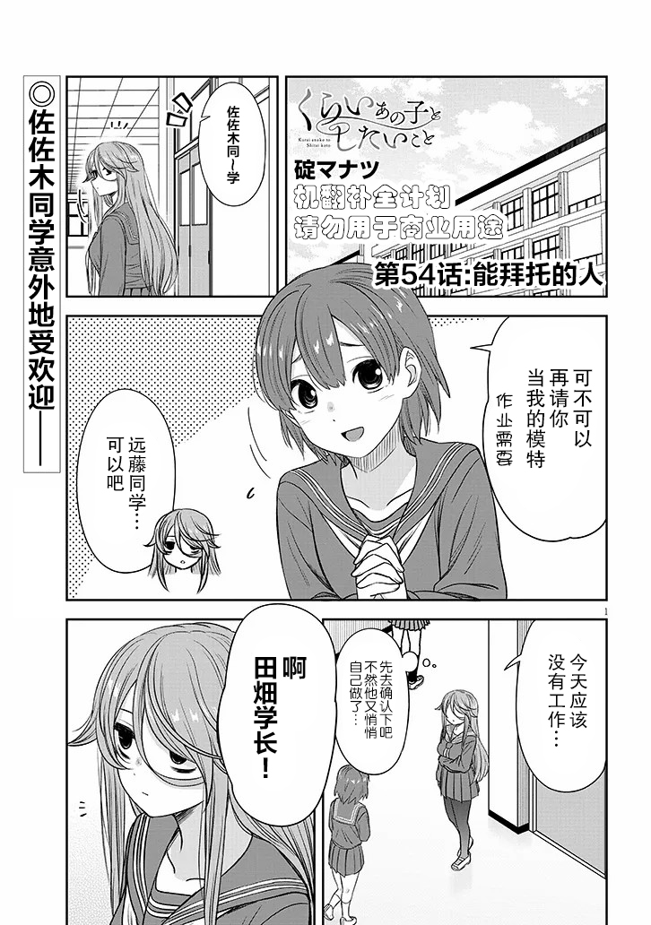 想与阴暗的她一起做的事漫画,第54话1图