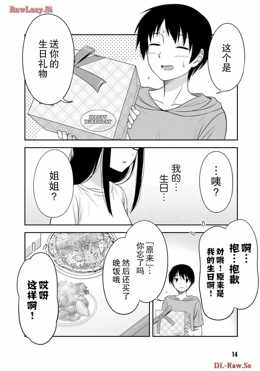 想与阴沉的她谈恋爱漫画,第27话2图