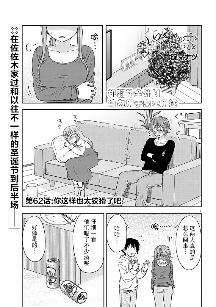 想与阴沉的她谈恋爱漫画,第62话1图