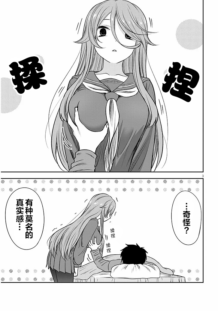 想与阴沉的她谈恋爱漫画,第58话3图