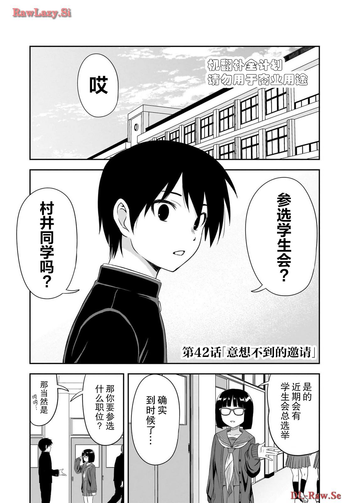 想与阴沉的她谈恋爱漫画,第42话1图