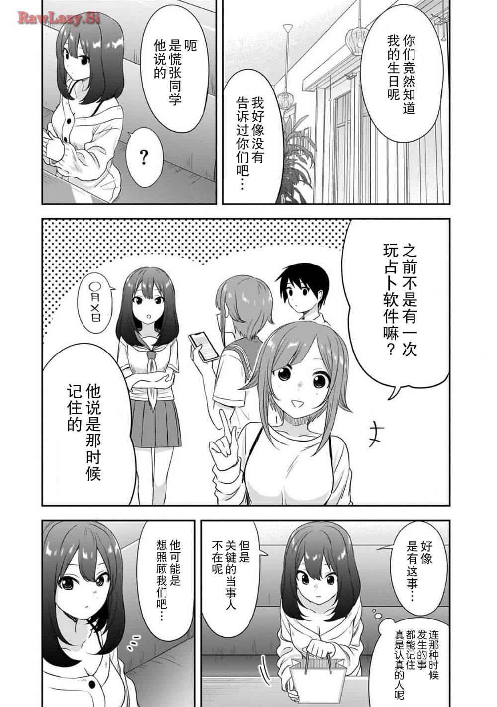 想与阴沉的她谈恋爱漫画,第45话3图