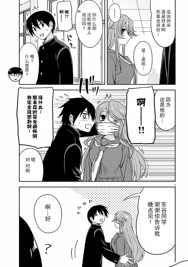 跟阴暗的人在一起漫画,第67话3图