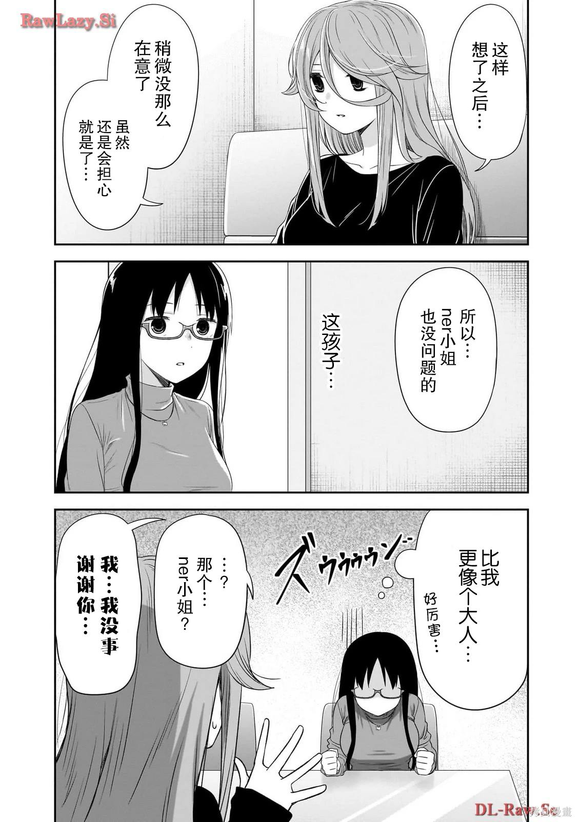 想与阴沉的她谈恋爱漫画,第40话4图