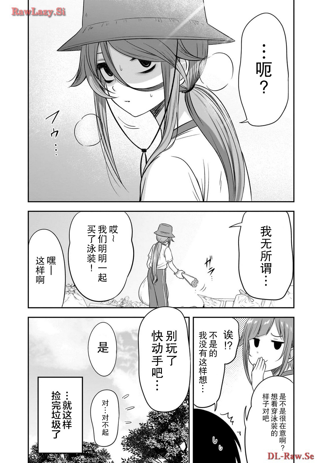 想与阴沉的她谈恋爱漫画,第28话3图