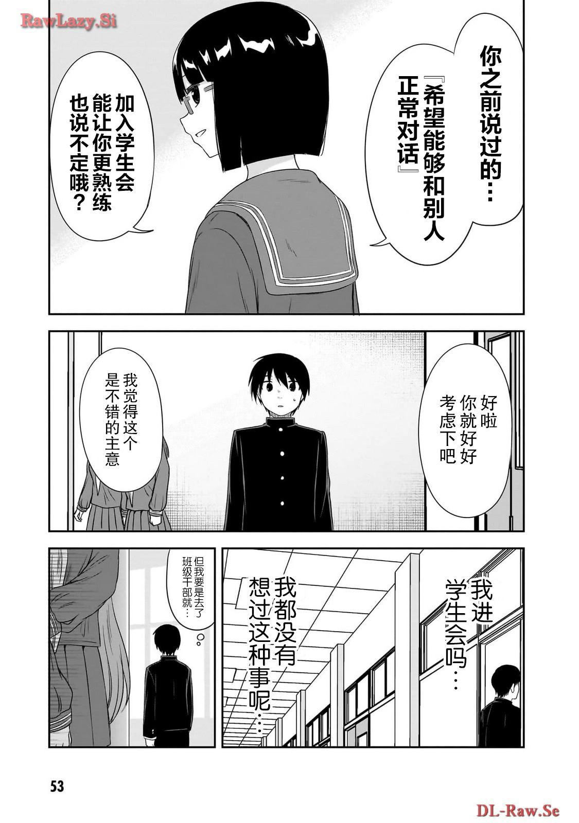 想与阴沉的她谈恋爱漫画,第42话5图