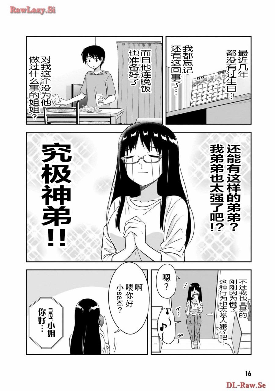 想与阴沉的她谈恋爱漫画,第27话4图