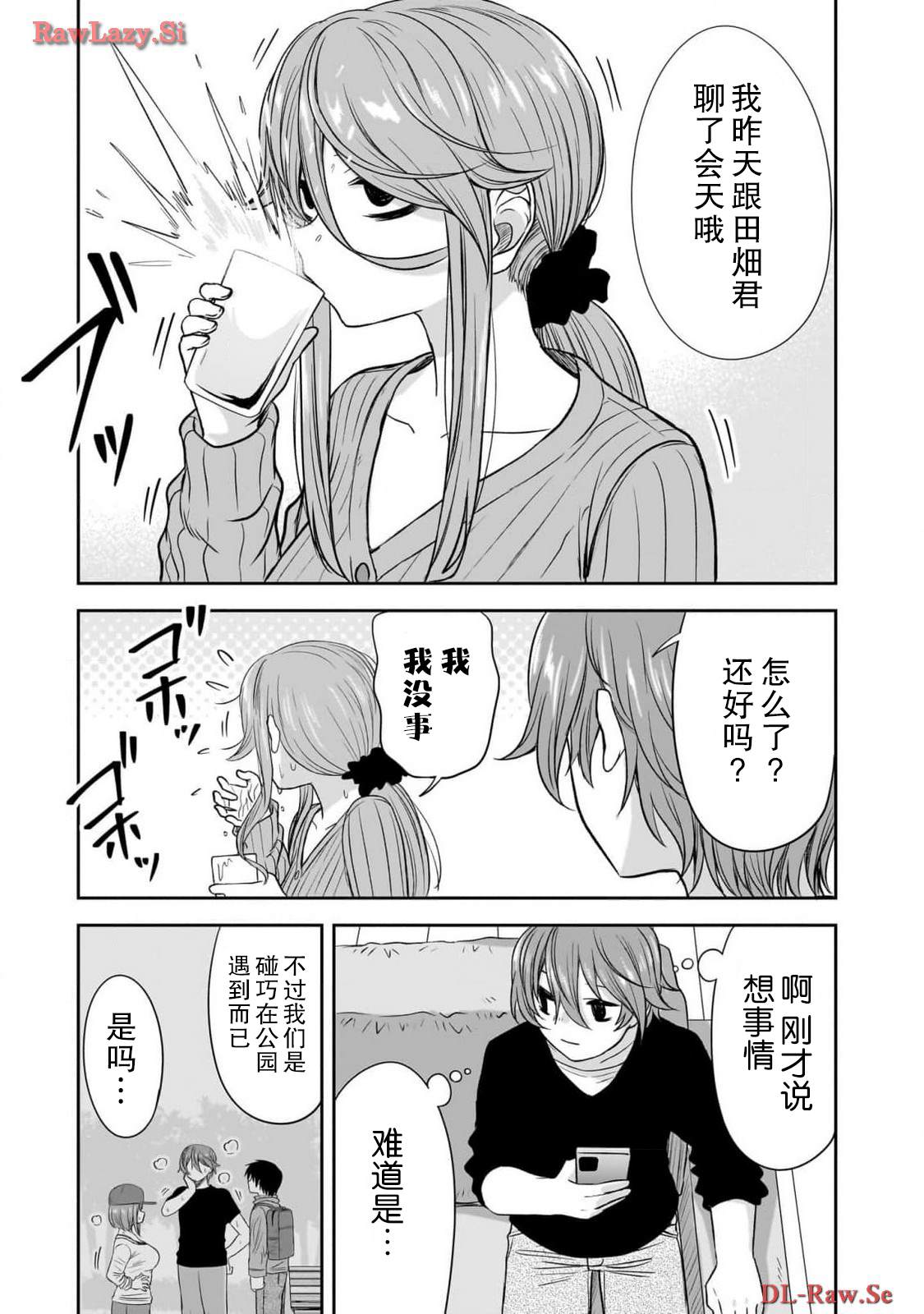 想与阴沉的她谈恋爱漫画,第47话5图