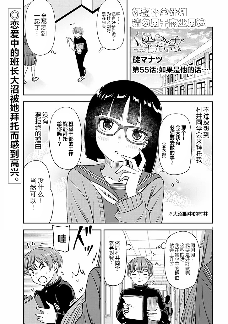 想与阴暗的她一起做的事漫画,第54话5图