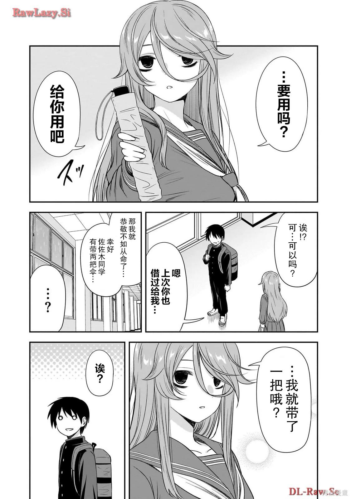 想与阴沉的她谈恋爱漫画,第41话3图