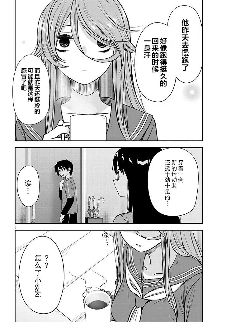 跟阴暗的人在一起漫画,第59话4图