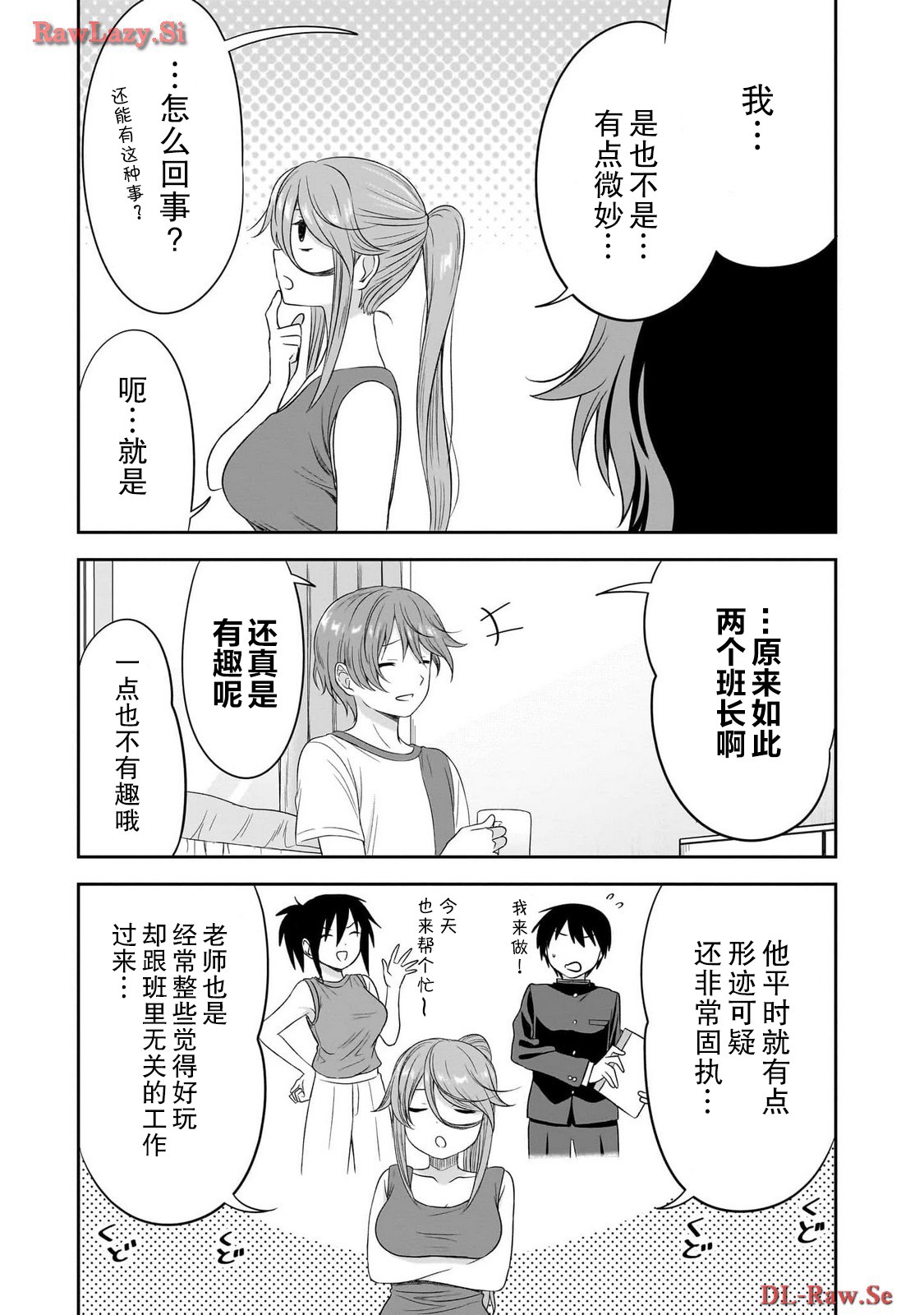 想与阴沉的她谈恋爱漫画,第32话5图